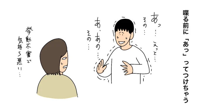 喋る前に「あっ」ってつけちゃう

 #あ行でなぜモテないのか分かる 