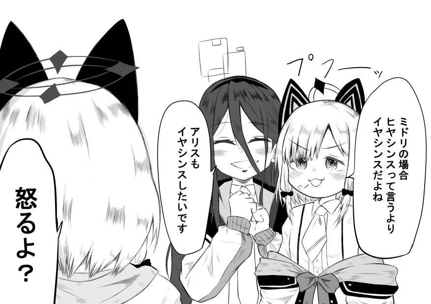 ミドモモの漫画 #ブルアカ 
