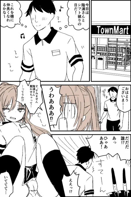 コンビニバイトおじさんと新人君