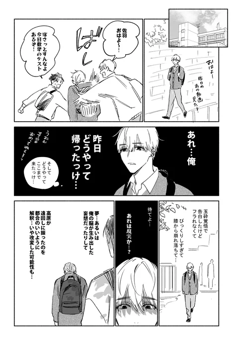 告白した次の日①

#創作BL 
#うまくいきすぎて逆に不安です 