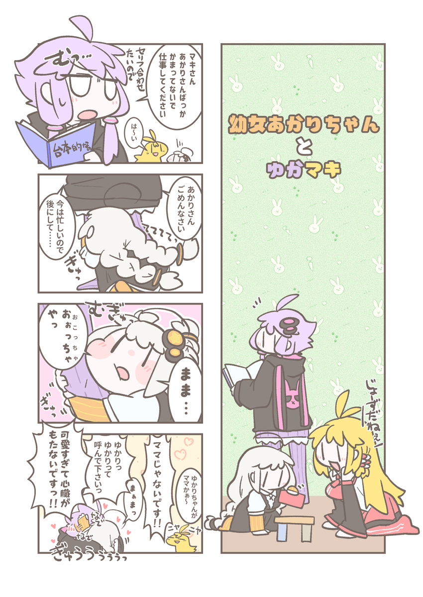 新刊の内容チラ見せ!こんな感じの幼女あかりちゃんとボイロたちのゆるーい4コマ漫画になります!(印刷されるものと色が若干変わると思います) 