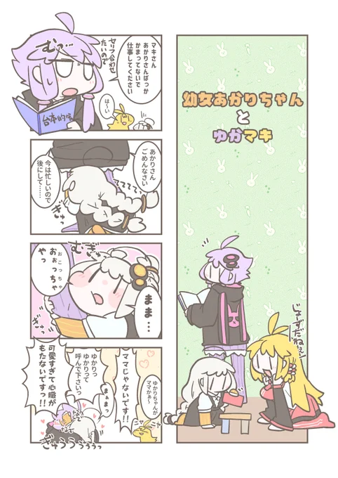 新刊の内容チラ見せ!こんな感じの幼女あかりちゃんとボイロたちのゆるーい4コマ漫画になります!(印刷されるものと色が若干変わると思います) 