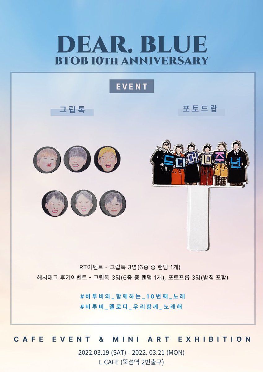 btob10th's tweet photo. DEAR.BULE 
BTOB 10TH ANNIVERSARY

!!후기이벤트 공지!!
내일(22일) 오후 6시에 후기이벤트 마감합니다.
당첨자는 내일 비키라 시작 전에 올리겠습니다.

#비투비와_함께하는_10번째_노래
#비투비_멜로디_우리함께_노래해

#비투비  #비투비10주년카페이벤트 https://t.co/ISoHd5TJPa