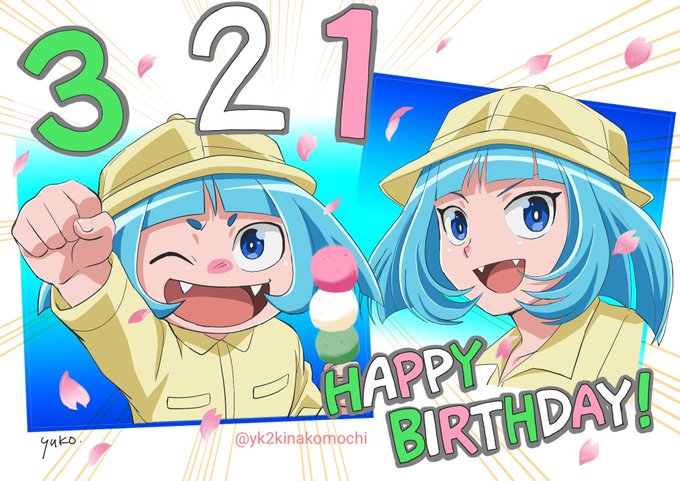 3 2 1 アウトバ───ン！！桜も開花したぞ誕生日おめでとう〜！去年は当日発表で当日知るという状況だったので全く間に合