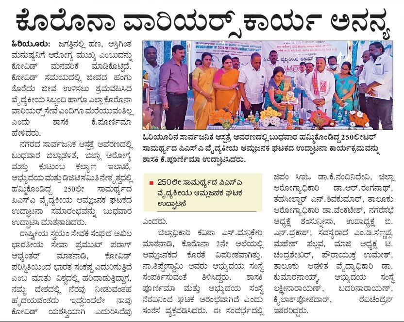 abhyudaya_kkss's tweet photo. 250LPM O2 plant given during covid was formally inaugurated by Parag ji Abhyankar social worker at Hiriyur Govt hospital Chitradurga District Karnataka.  Plant was provided by Abhyudaya with support from #Aviators and @DigiteInc 
This news covered widely https://t.co/7MPFKB6mlw