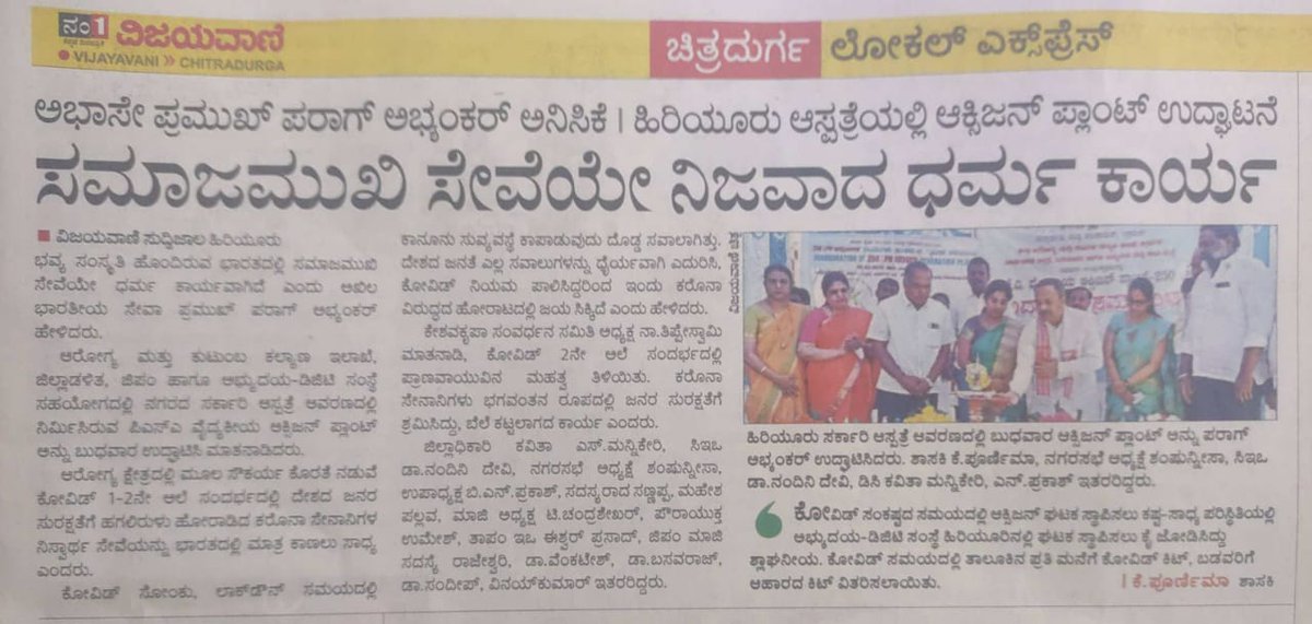 abhyudaya_kkss's tweet photo. 250LPM O2 plant given during covid was formally inaugurated by Parag ji Abhyankar social worker at Hiriyur Govt hospital Chitradurga District Karnataka.  Plant was provided by Abhyudaya with support from #Aviators and @DigiteInc 
This news covered widely https://t.co/7MPFKB6mlw