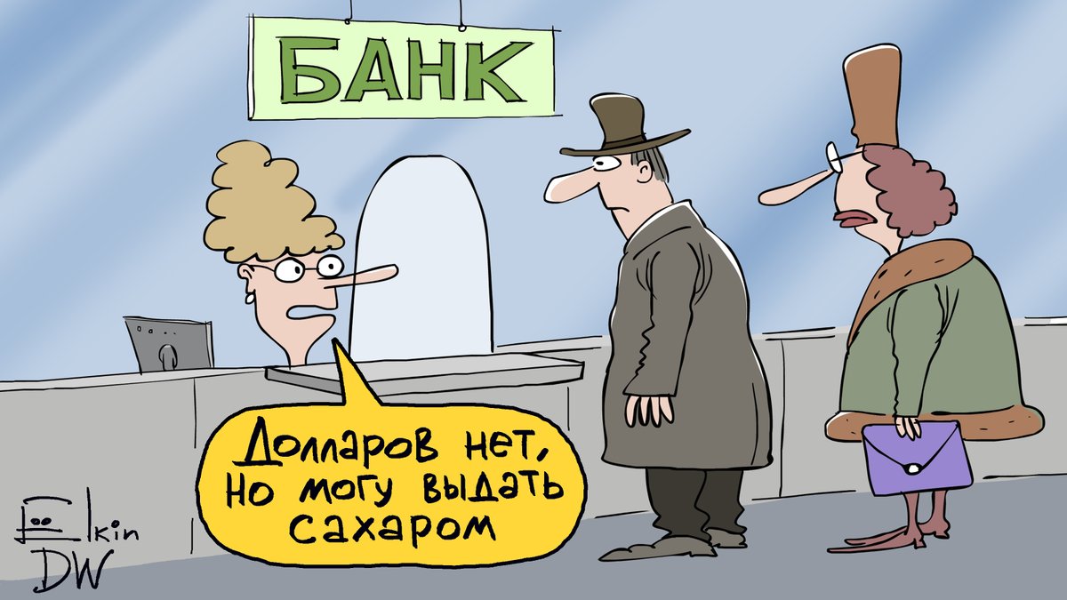 Карикатуры про дефицит в России