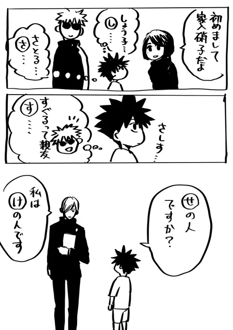 「せ」と「そ」も気になるめぐみ 