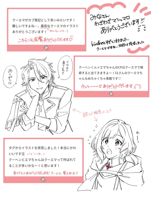 マロいっぱいありがとうございました!!!💦💦
クーエマ‼覚えました!!! 