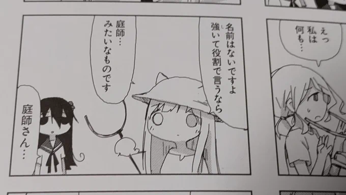 庭師KING 