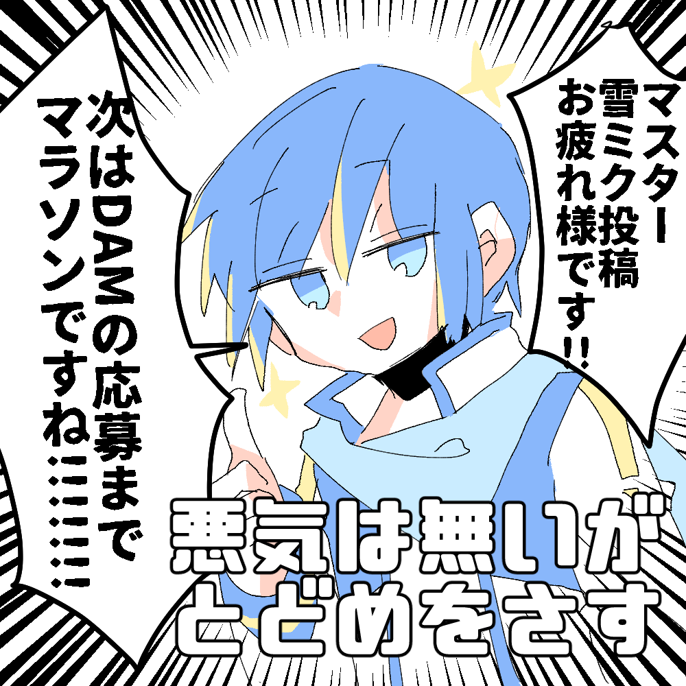 KAITOに悪気は無い 