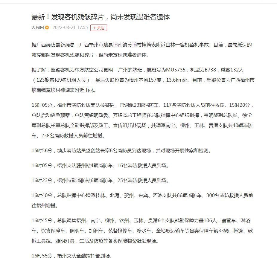 hp8848's tweet photo. 中国东航MU5735最新消息，发现客机残骸碎片，尚未发现遇难者遗体。
估计黑匣子也难找到了。 https://t.co/MaE9ES02f3