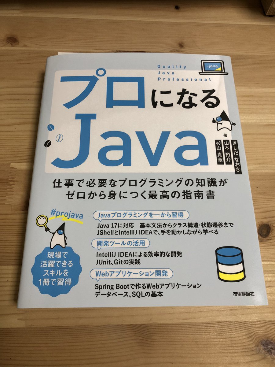 fuji_blossom's tweet image. #projava 話題の本を手に入れた。
SprigFramework, Gitの章などもあり業務に必要な知っておきたいスキルが得られる内容だと確信👍✨

gihyo.jp/book/2022/978-…
#Java