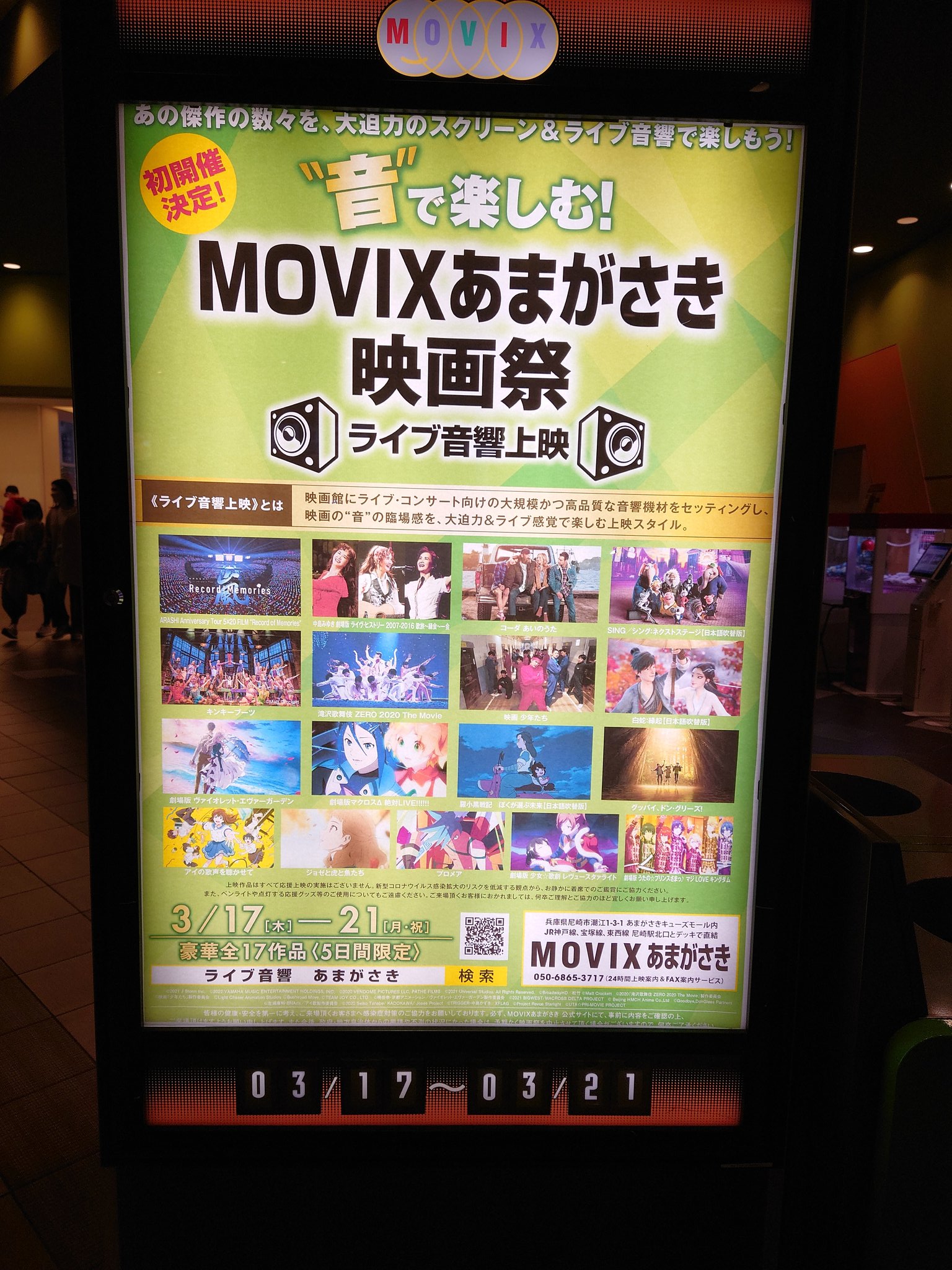 Movix尼崎 Twitter Search Twitter