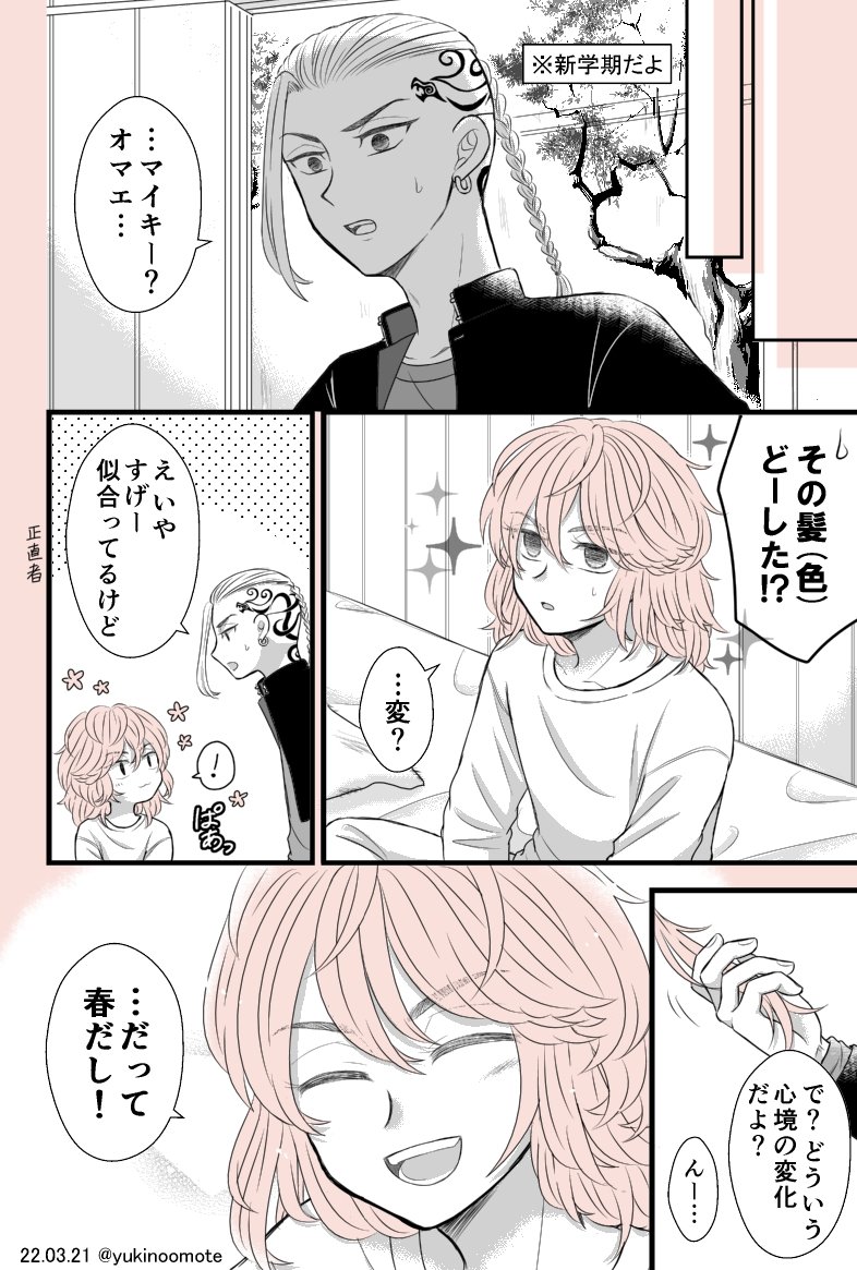 雪 ドラマイワンドロ Dm1dr お題 春 捏造だらけの中2 中3 への進級期のドラマイです マの髪色 ピンクゴールド設定に夢を見過ぎています 遅刻参加申し訳ありません そして新たなワンドロ開催本当にありがとうございます T