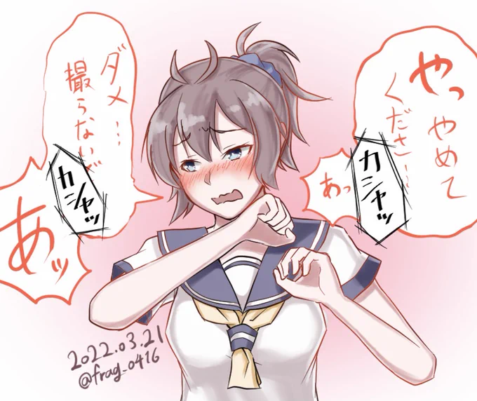 撮るのはいいけど撮られるのはダメな青葉

#艦これ版深夜の真剣お絵描き60分一本勝負
#艦これ版真剣お絵描き60分一本勝負_20220321 