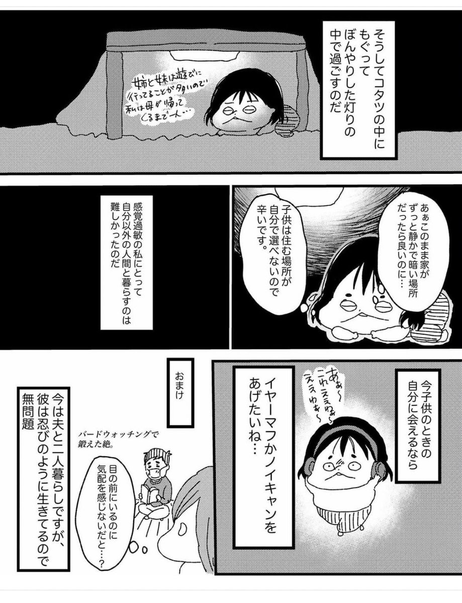 感覚過敏の話(再掲) 