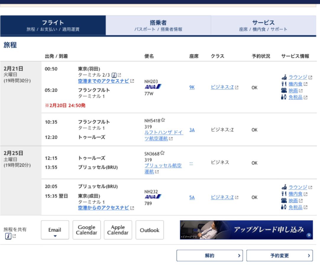 eiyibAkxD1YspoU's tweet photo. 悩みましたが、今後情勢が変化することも予想されるので予約変更可能な運賃に替えました。高かった〜
#nh203 #nh232 #ブリュッセル航空 https://t.co/ljzM3VgloA