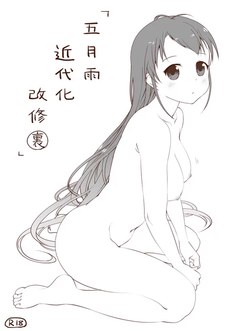 これが裏近代化改修…(いけない妄想) 