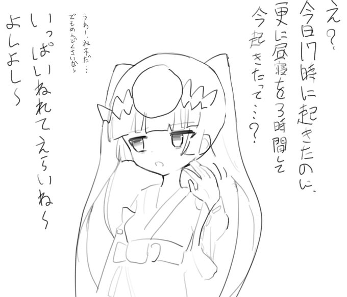 寝過ぎた時にツクヨミちゃんに褒めてもらえるイラストです! 