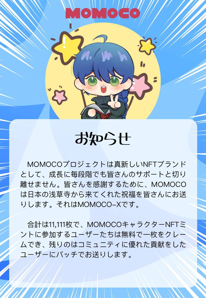 We are grateful for your support and have prepared a blessing for you from Sensoji Temple.
Get your MOMOCO-X and light your dream!⛩️
#浅草寺 #浅草 #asakusa #sensoji