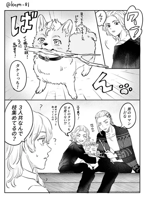 一応マイ武とドラ武…/ナチュラルに犬化してる/たまには中学生らしい所垣間見たいという漫画 