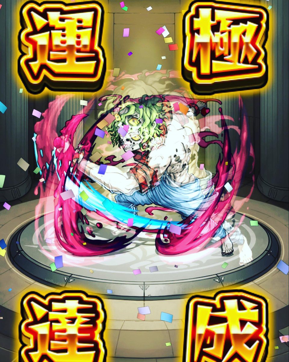 ck0404king's tweet photo. 運極だるかった。あとは3人トリオと直ドロ
 #モンスト
#鬼滅コラボ https://t.co/6E7FccBsMy