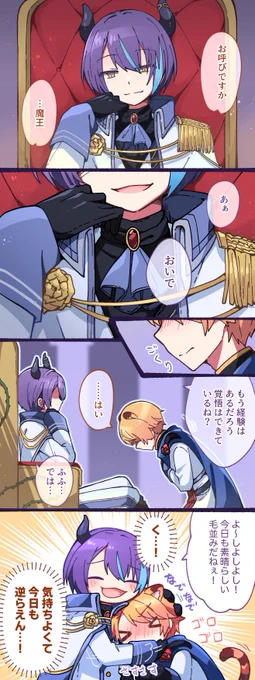 #prsk_BL (類司)
魔王😈🎈x魔王に逆らえない騎士団長🐯🌟の4…5コマ(クリック推奨) 