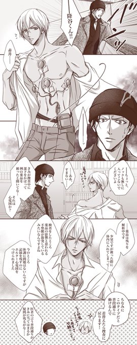 捜査中に謎の薬品を被ってしまったふるやさん 