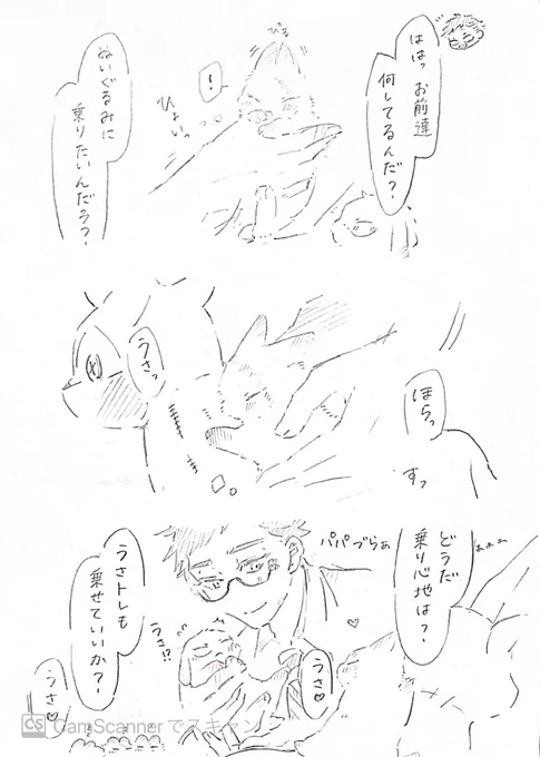 パパママがキャッキャしてる うさうさトレジェイ 