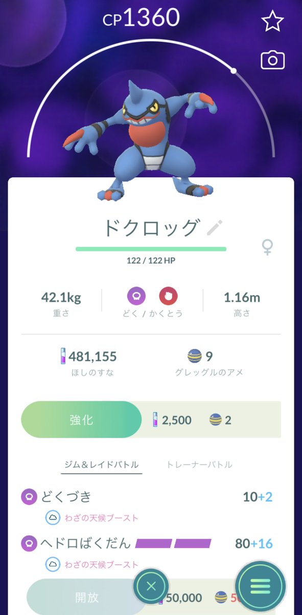 ポケモンgo ドクロッグの色違い 入手方法と実装状況 攻略大百科