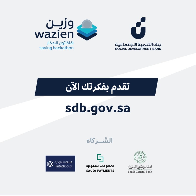 SDB_sa's tweet photo. موهوب وعندك حلول ادخارية ؟
#هاكاثون_الادخار
#اسبوع_المال_العالمي