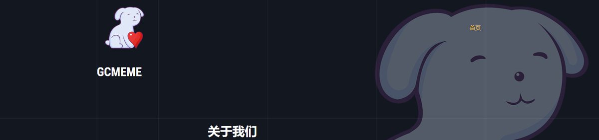 GCMEME_'s tweet photo. 网站这明天就搞定。
还有我们也会跟一些NFT项目方进行合作。给社区成员抽奖送福利。目前已经跟一些NFT项目方正在交谈。
以后福利分两部分，一部分在推特，一部分在DIS。
Discord福利仅限于OG成员，还没进去的可以进去验证。
持有1000亿可以获取OG身份
Dis地址：https://t.co/9ue1vpPrjP https://t.co/qG8QH8a4Gd