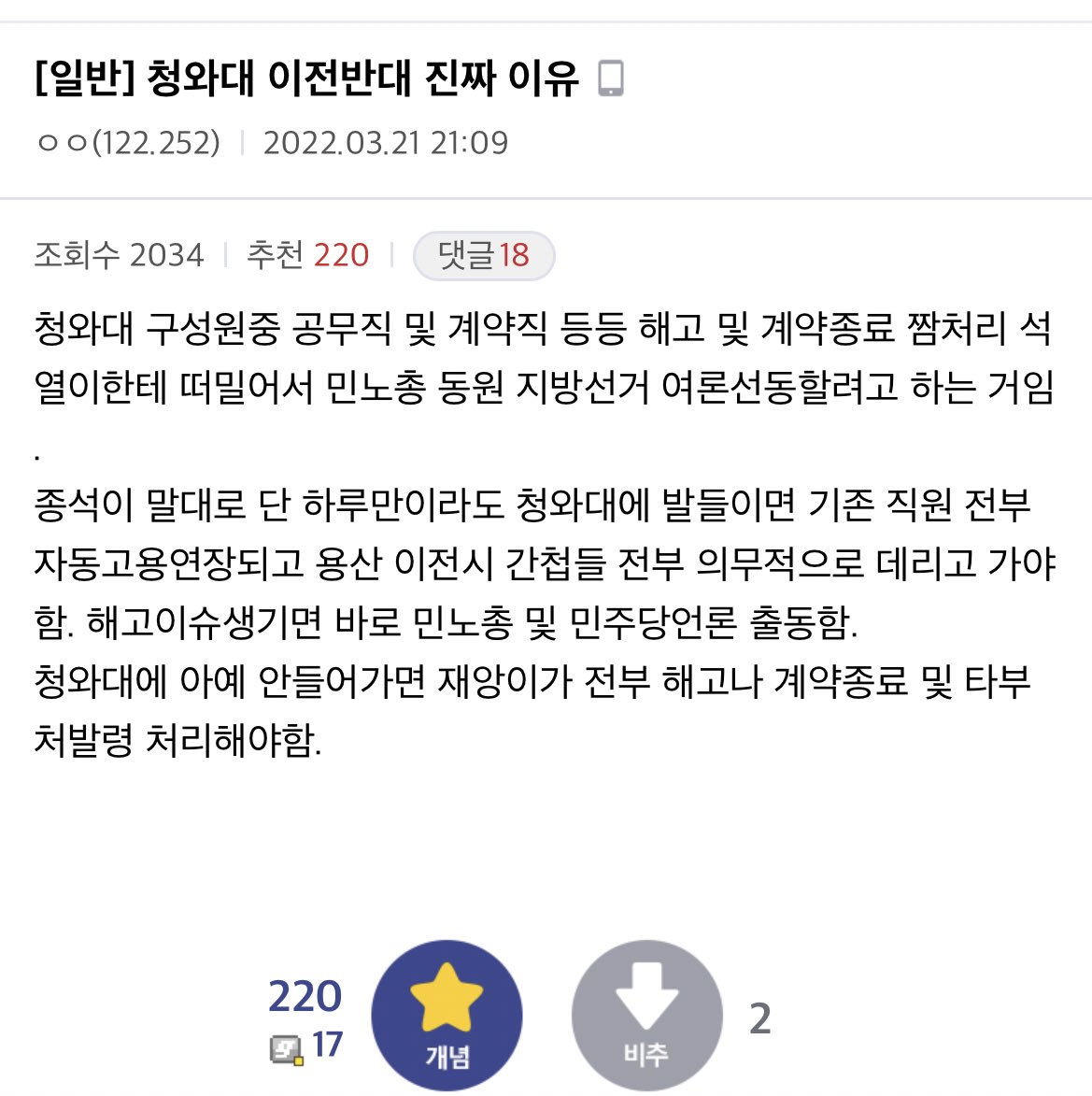 좌빨들은 다 계획이 있구나? ㅋㅋ 기생충새끼들