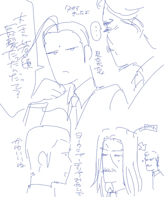 創丈なのかもしれないらくがき 