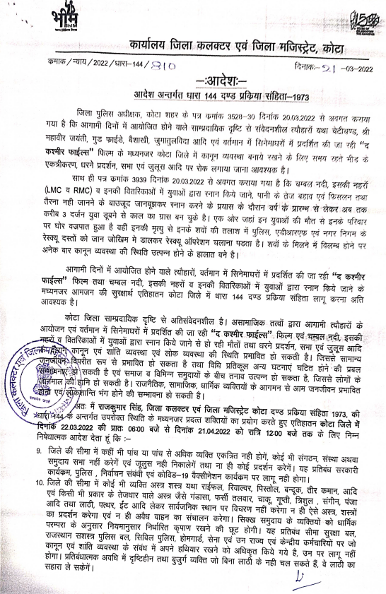 ANI's tweet photo. Rajasthan | Section 144 will be imposed in Kota from tomorrow, March 22, till April 21, in view of maintaining law &amp; order with the screening of 'The Kashmir Files': Kota District Collector &amp; District Magistrate https://t.co/iSJXC1ud8B