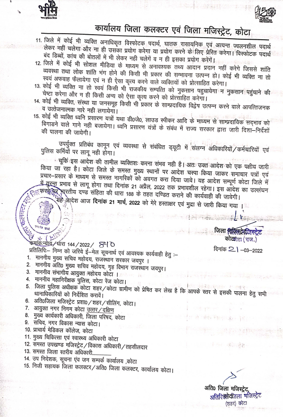 ANI's tweet photo. Rajasthan | Section 144 will be imposed in Kota from tomorrow, March 22, till April 21, in view of maintaining law &amp; order with the screening of 'The Kashmir Files': Kota District Collector &amp; District Magistrate https://t.co/iSJXC1ud8B