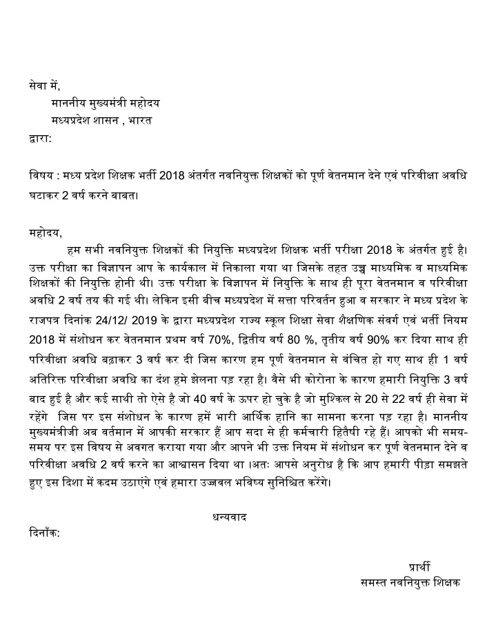#नवनियुक्त_शिक्षक_मप्र
1. नवनियुक्त शिक्षको को पूर्ण वेतन(70,80,90% बंद हो) 100% प्राप्त हो

2. परिवीक्षा अवधि दो वर्ष कि हो....

3. OPS लागू हो
<a href="/ChouhanShivraj/">Shivraj Singh Chouhan</a> <a href="/Indersinghsjp/">इन्दरसिंह परमार</a> <a href="/PankajSinghAAP/">Pankaj Singh</a> <a href="/jitupatwari/">Jitendra (Jitu) Patwari</a> <a href="/OfficeOfKNath/">Kamal Nath</a> @GarimaLokniti
वादे निभायेगे मामा या झूठ बोलते हो भाषणो मे