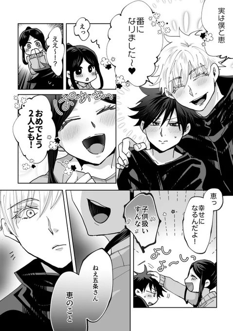 番報告。オメガバ五伏+津。一応中めぐなので注意 