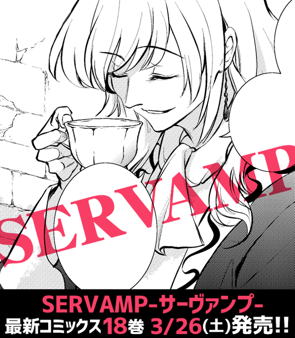 Servamp サーヴァンプ 1 18巻セット Www Hermosa Co Jp