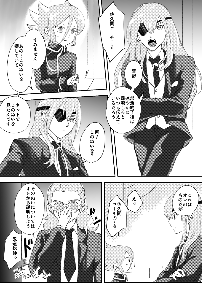 雅鬼でぬいが欲しい話 1/2 