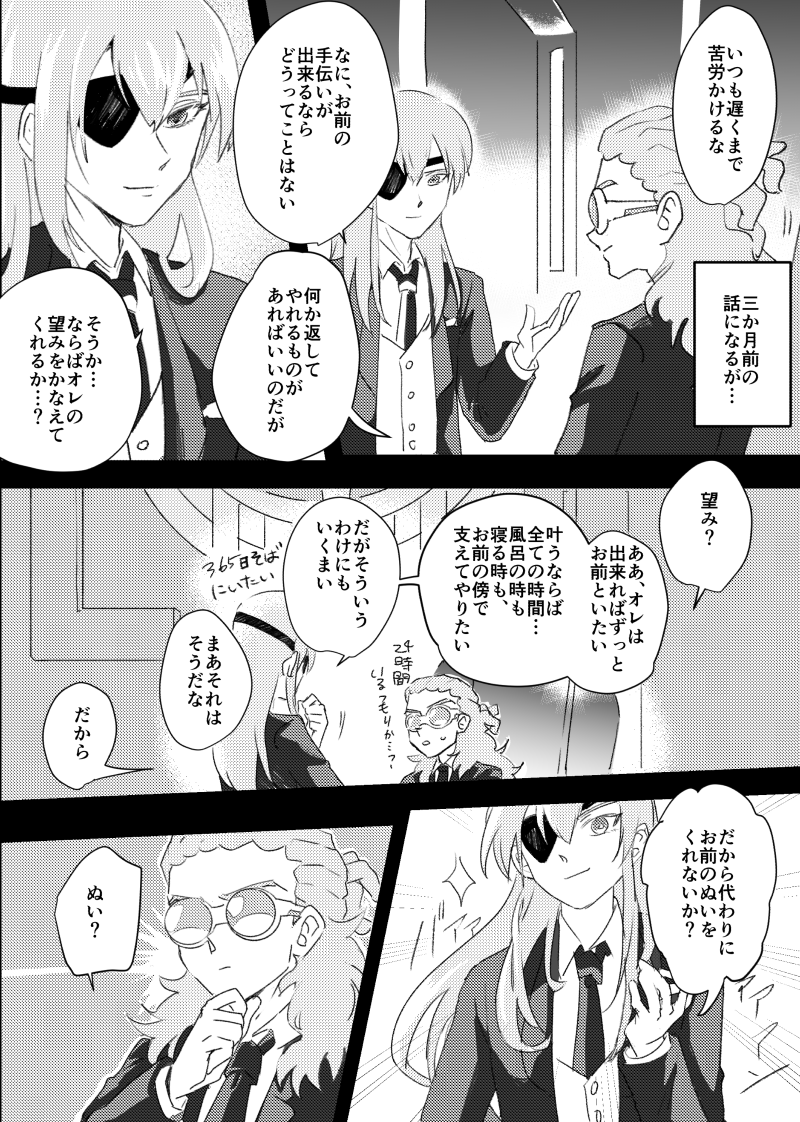 雅鬼でぬいが欲しい話 1/2 