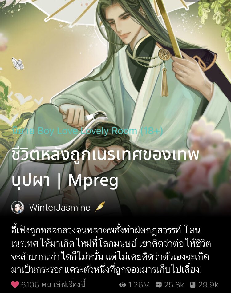 Lin🍋เดิมระหว่างผมกับคุณไม่มีวาสนา tweet media