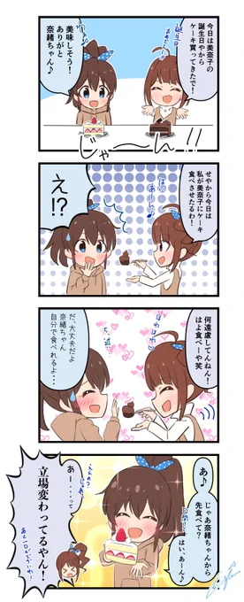 美奈子おめでとう! 