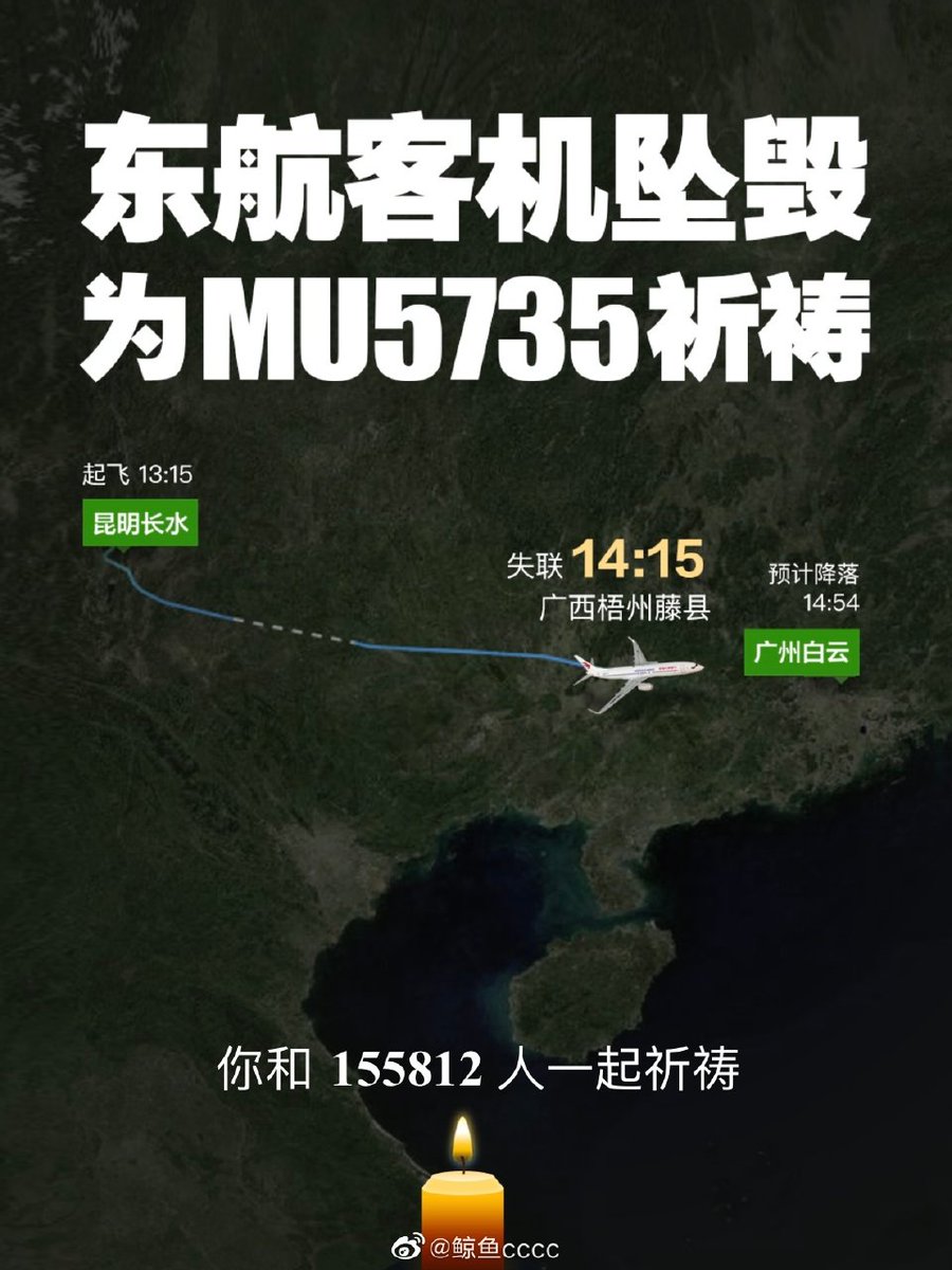 PiyangkullC's tweet photo. We are here to bless our 132 compatriots who suffered from MU5735 air crash. We bless them could be in safety. We sincerely bless them could make a magic.We bless all of them could be back safe and sound.🙏🏻🙏🏻🙏🏻
#MU5735 https://t.co/7Jd8TkFmrp