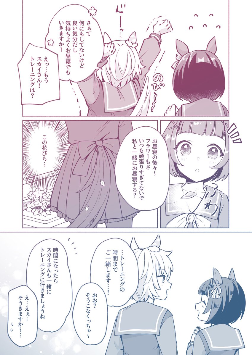 セイウンスカイとニシノフラワー 