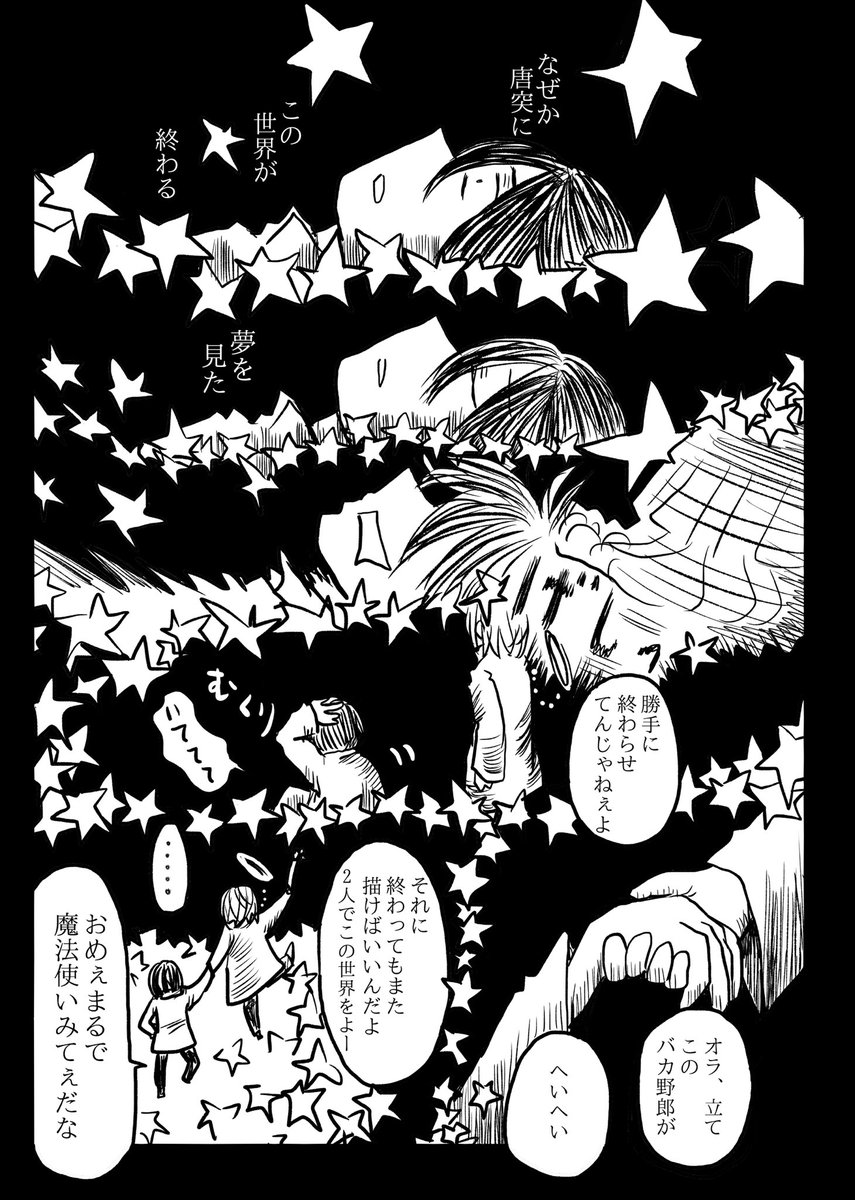 このお題見た時からずっと2人の第一巻目のラストシーンだなぁと思ってまして…思えば星の恋人シリーズてここらへんから既に始まってだんだなぁとしみじみしておりました…素敵なお題ありがとうございます!
それぞれの方のいろんな「どこへでも」良き旅路となりますように✨