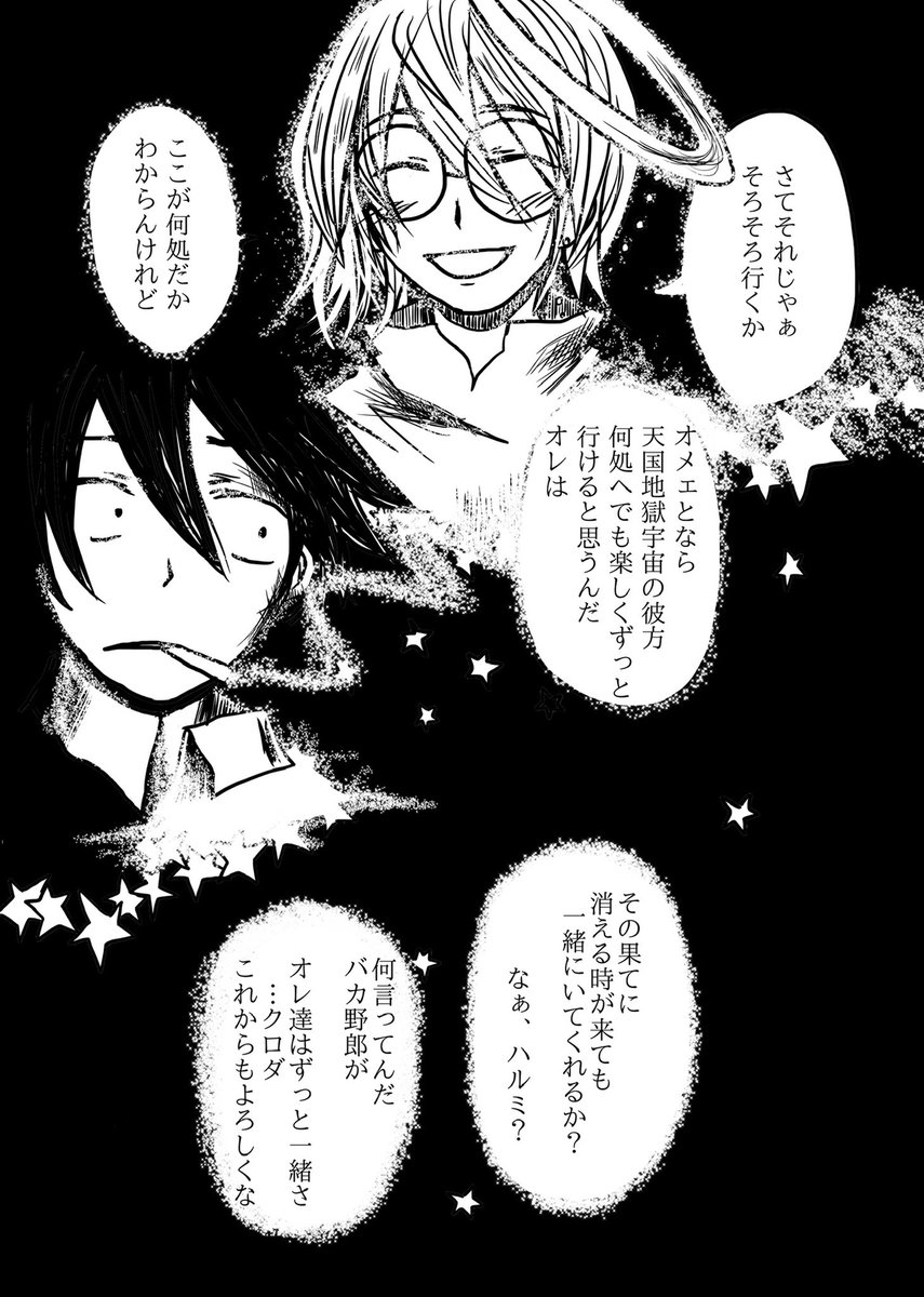 このお題見た時からずっと2人の第一巻目のラストシーンだなぁと思ってまして…思えば星の恋人シリーズてここらへんから既に始まってだんだなぁとしみじみしておりました…素敵なお題ありがとうございます!
それぞれの方のいろんな「どこへでも」良き旅路となりますように✨