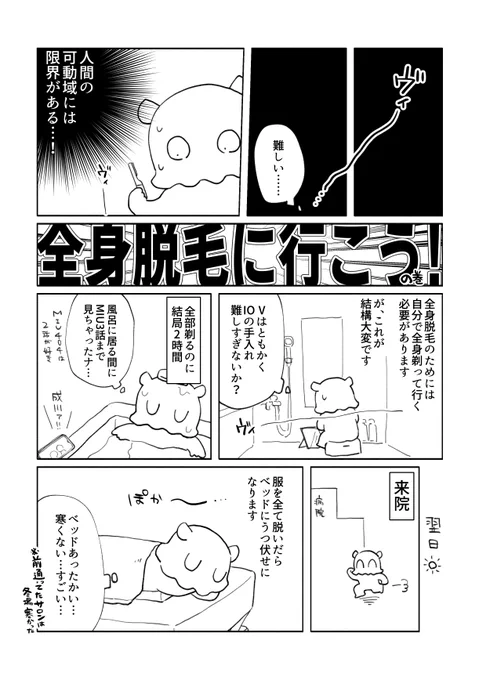 初めて全身脱毛(医療)に行ったレポです 