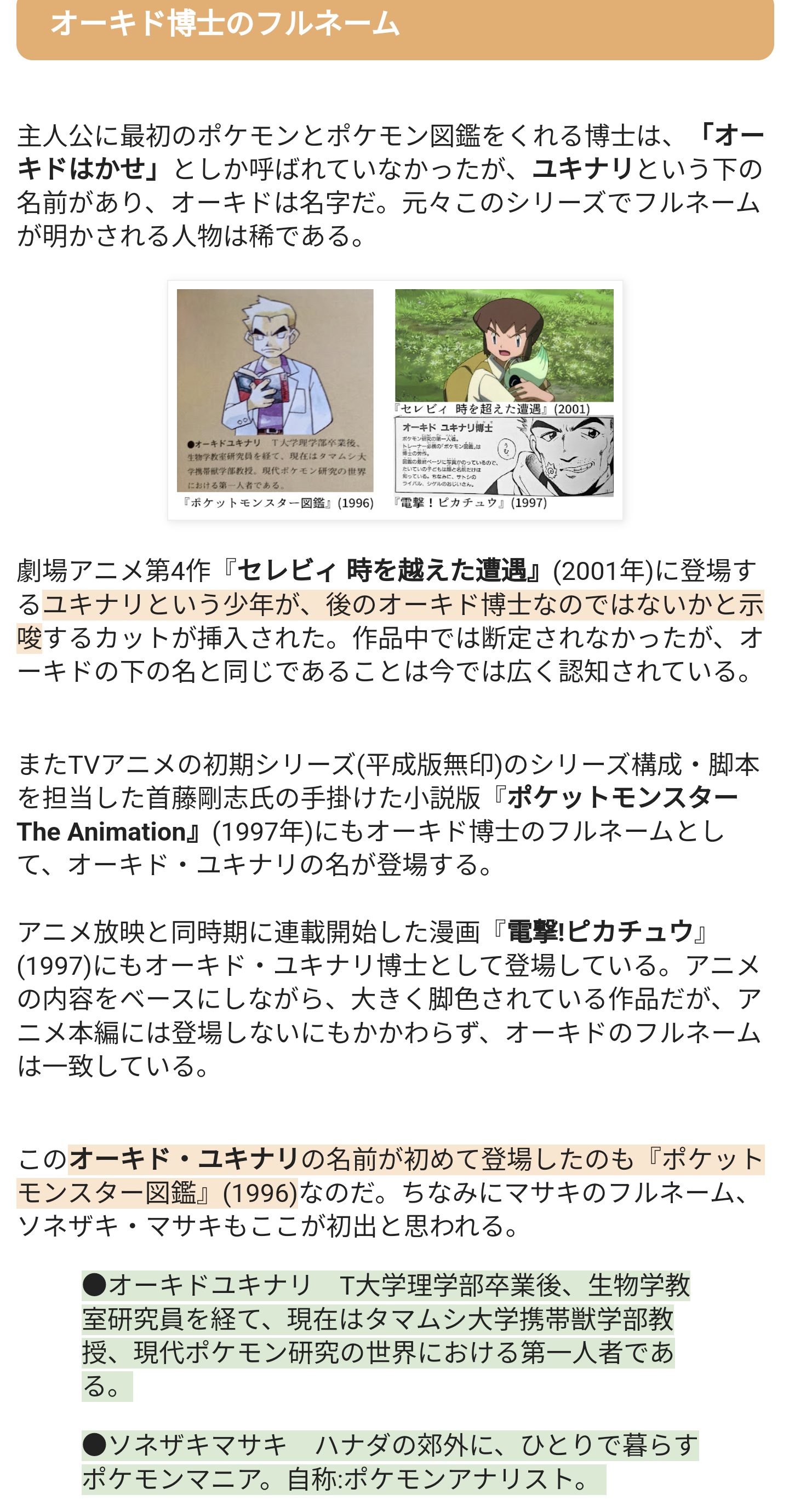 たかさおじさん En Twitter いつから詳細資料あったの という話 発売から ポケットモンスター図鑑 の出る同年4月ぐらいまで公式イラストが151種分揃ってなかったらしい というのは推測できますね アニメ 首藤小説版 やポケスペ 電ピカはどれもこの書籍初出の